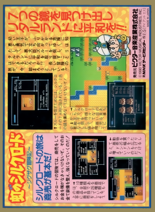 Niji no Silk Road — Box back